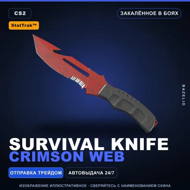 ★ StatTrak™ Survival Knife | Crimson Web | Закалённое в боях · Скин Counter-Strike 2