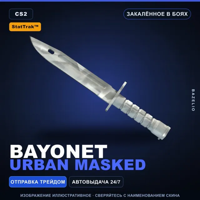 ★ StatTrak™ Bayonet | Urban Masked | Закалённое в боях · Скин Counter-Strike 2