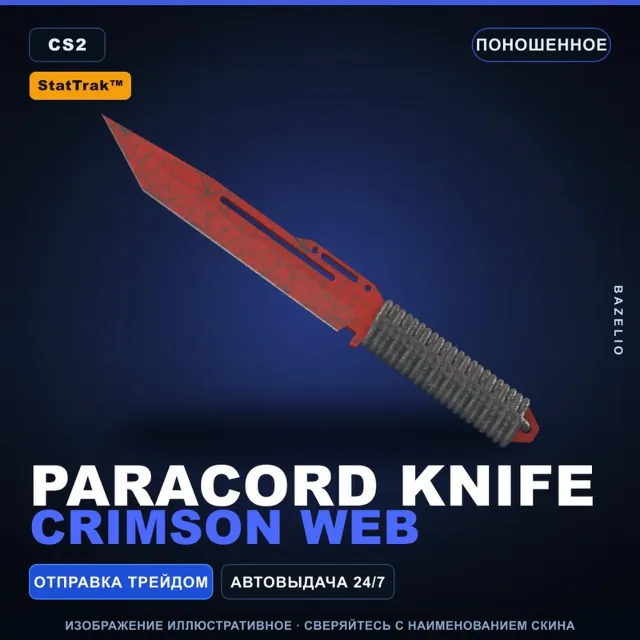 ★ StatTrak™ Paracord Knife | Crimson Web | Поношенное · Скин Counter-Strike 2