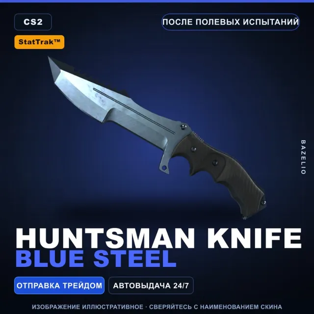 ★ StatTrak™ Huntsman Knife | Blue Steel | После полевых испытаний · Скин CS2