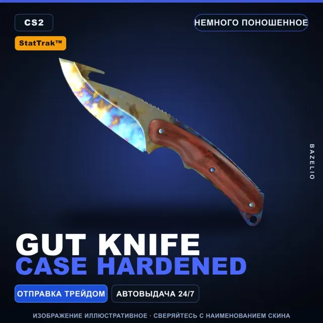★ StatTrak™ Gut Knife | Case Hardened | Немного поношенное · Скин Counter-Strike 2