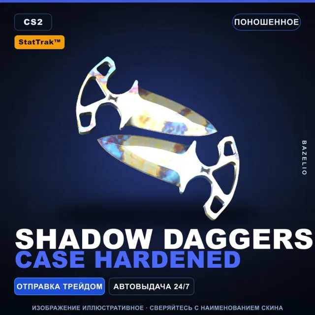 ★ StatTrak™ Shadow Daggers | Case Hardened | Поношенное · Скин Counter-Strike 2
