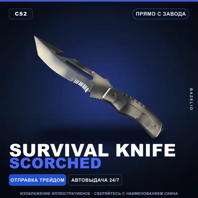 ★ Survival Knife | Scorched | Прямо с завода · Скин Counter-Strike 2