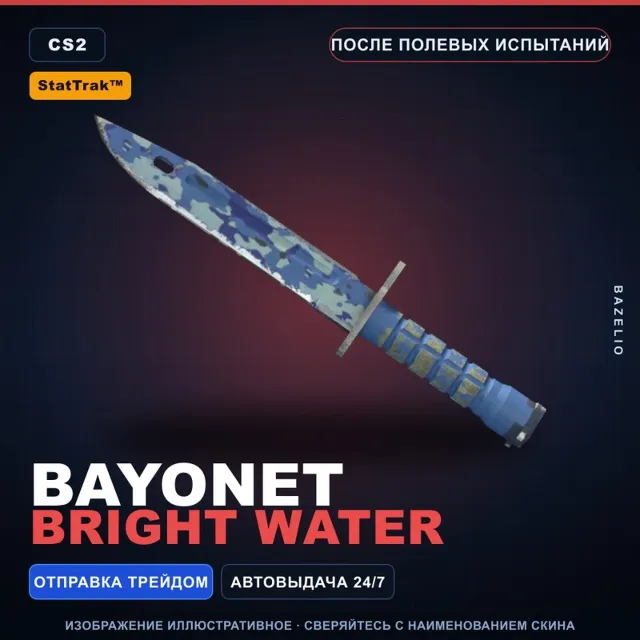 ★ StatTrak™ Bayonet | Bright Water | После полевых испытаний · Скин Counter-Strike 2