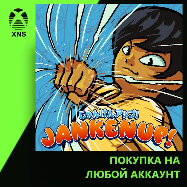 JanKenUP! Xbox | Любой аккаунт