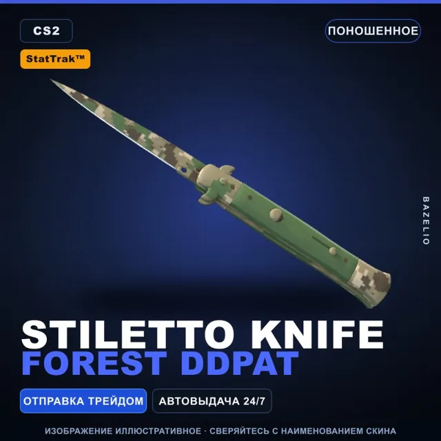 ★ StatTrak™ Stiletto Knife | Forest DDPAT | Поношенное · Скин Counter-Strike 2