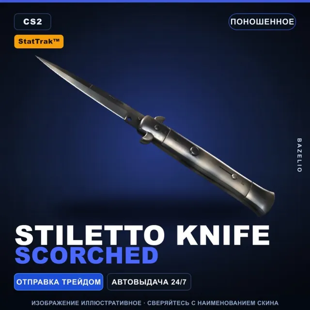★ StatTrak™ Stiletto Knife | Scorched | Поношенное · Скин Counter-Strike 2