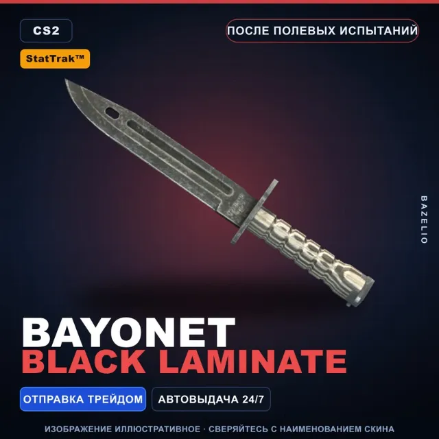 ★ StatTrak™ Bayonet | Black Laminate | После полевых испытаний · Скин CS2