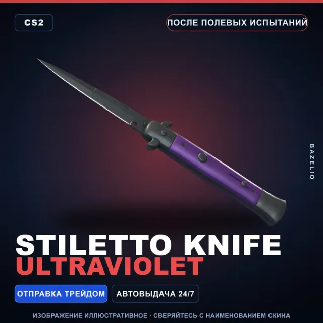 ★ Stiletto Knife | Ultraviolet | После полевых испытаний · Скин Counter-Strike 2
