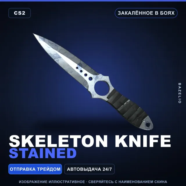 ★ Skeleton Knife | Stained | Закалённое в боях · Скин Counter-Strike 2