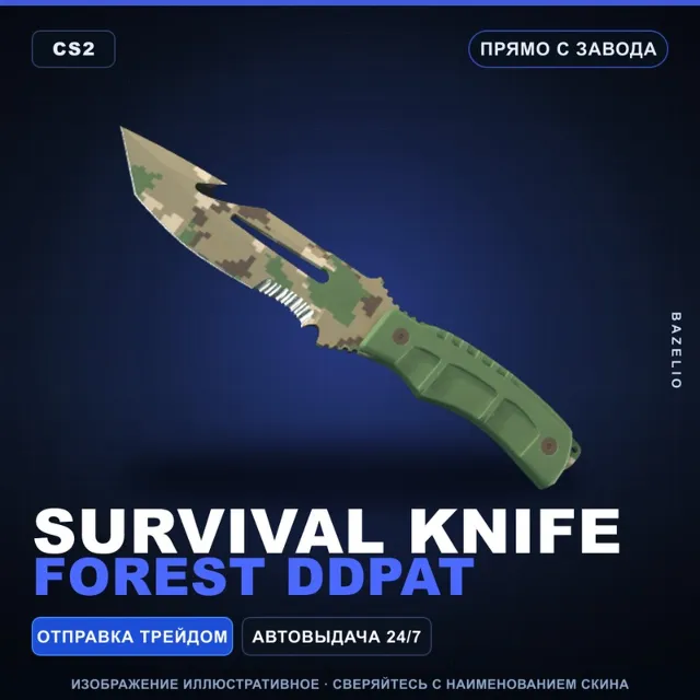 ★ Survival Knife | Forest DDPAT | Прямо с завода · Скин Counter-Strike 2