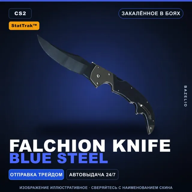 ★ StatTrak™ Falchion Knife | Blue Steel | Закалённое в боях · Скин Counter-Strike 2