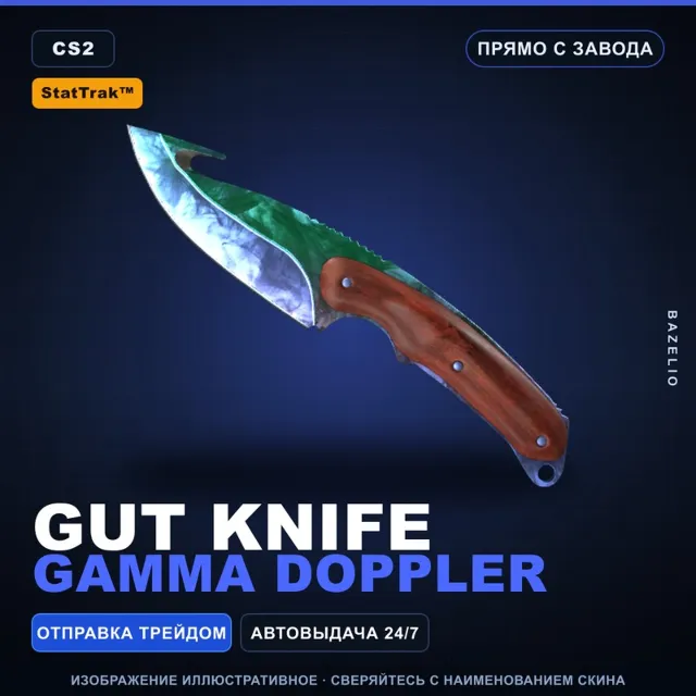 ★ StatTrak™ Gut Knife | Gamma Doppler | Прямо с завода · Скин Counter-Strike 2