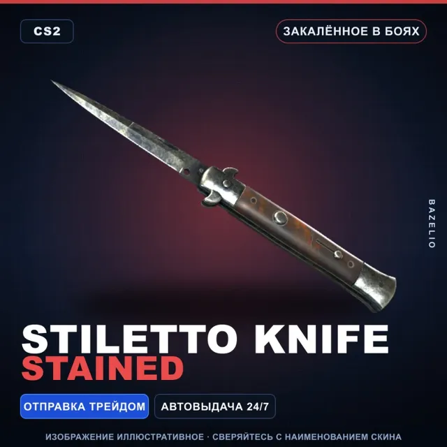 ★ Stiletto Knife | Stained | Закалённое в боях · Скин Counter-Strike 2