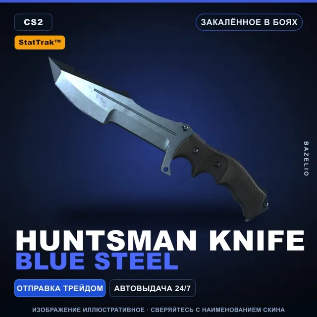 ★ StatTrak™ Huntsman Knife | Blue Steel | Закалённое в боях · Скин Counter-Strike 2