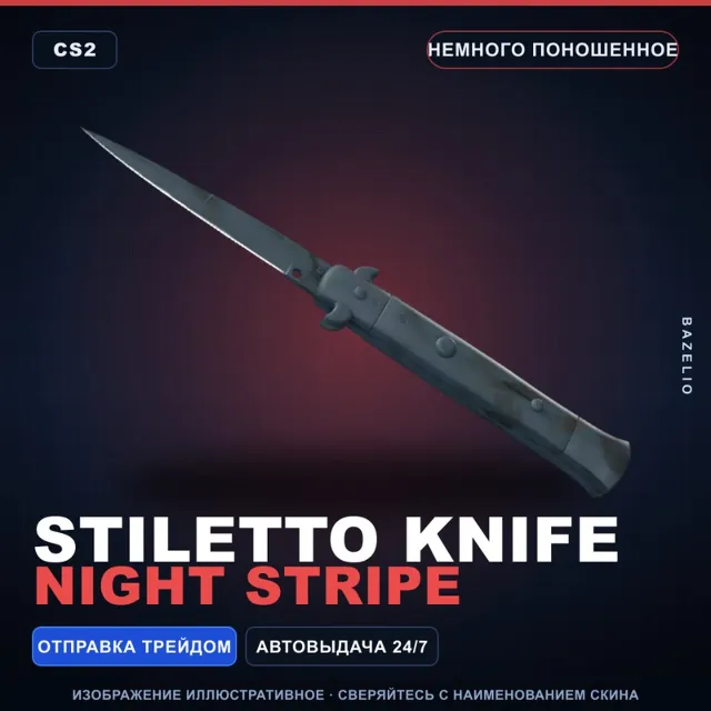 ★ Stiletto Knife | Night Stripe | Немного поношенное · Скин Counter-Strike 2