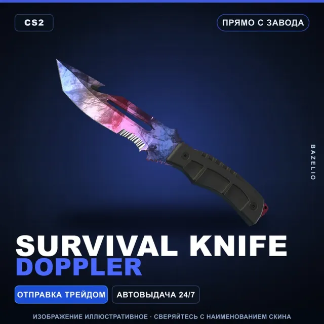 ★ Survival Knife | Doppler | Прямо с завода · Скин Counter-Strike 2