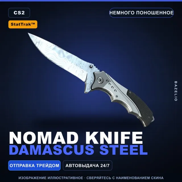 ★ StatTrak™ Nomad Knife | Damascus Steel | Немного поношенное · Скин Counter-Strike 2