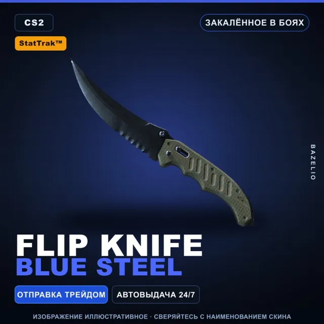 ★ StatTrak™ Flip Knife | Blue Steel | Закалённое в боях · Скин Counter-Strike 2