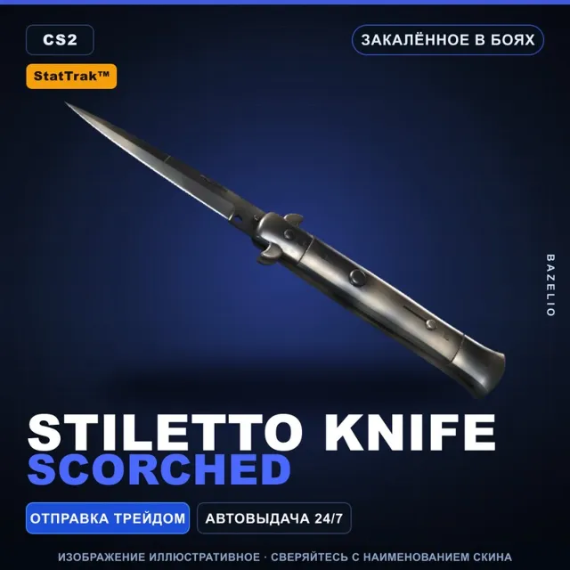 ★ StatTrak™ Stiletto Knife | Scorched | Закалённое в боях · Скин Counter-Strike 2