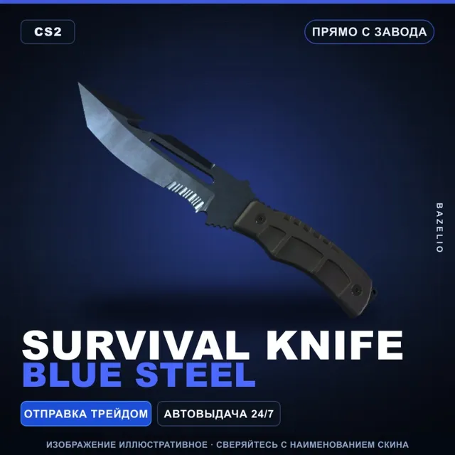★ Survival Knife | Blue Steel | Прямо с завода · Скин Counter-Strike 2