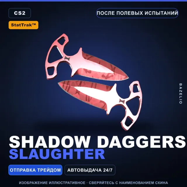 ★ StatTrak™ Shadow Daggers | Slaughter | После полевых испытаний · Скин CS2