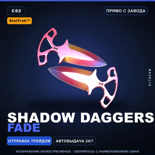 ★ StatTrak™ Shadow Daggers | Fade | Прямо с завода · Скин Counter-Strike 2