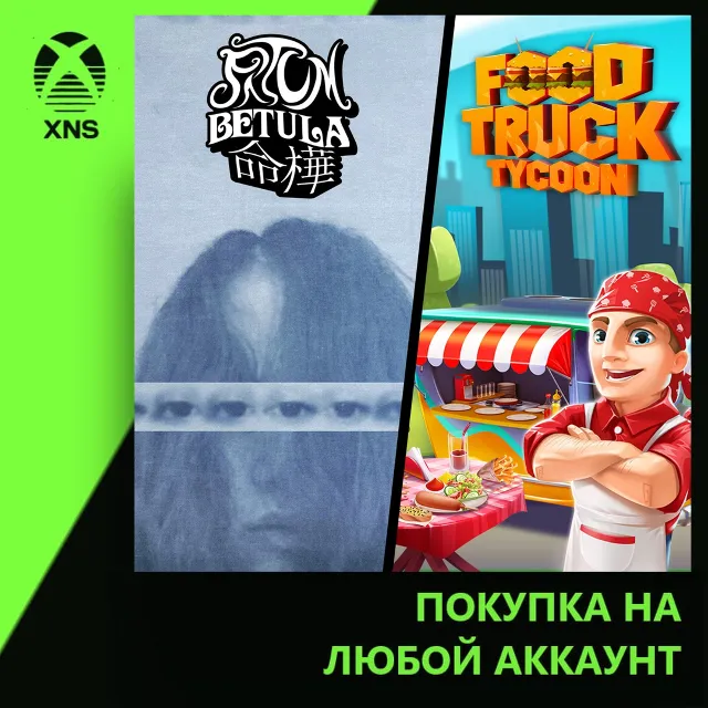 Fatum Betula + Food Truck Tycoon Xbox | Любой аккаунт