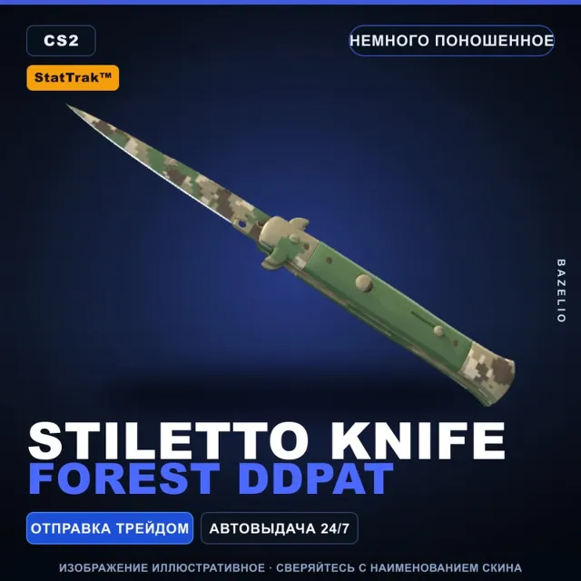★ StatTrak™ Stiletto Knife | Forest DDPAT | Немного поношенное · Скин CS2