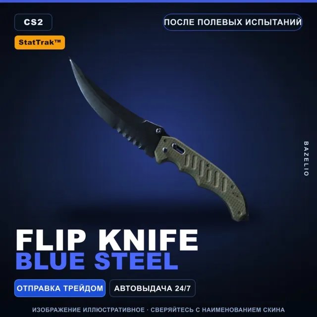 ★ StatTrak™ Flip Knife | Blue Steel | После полевых испытаний · Скин Counter-Strike 2
