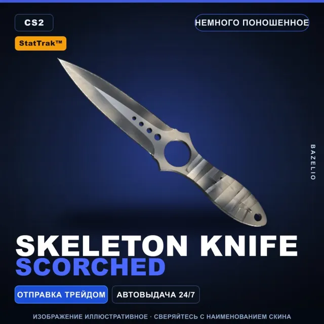 ★ StatTrak™ Skeleton Knife | Scorched | Немного поношенное · Скин Counter-Strike 2