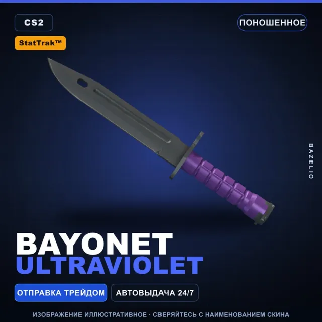★ StatTrak™ Bayonet | Ultraviolet | Поношенное · Скин Counter-Strike 2