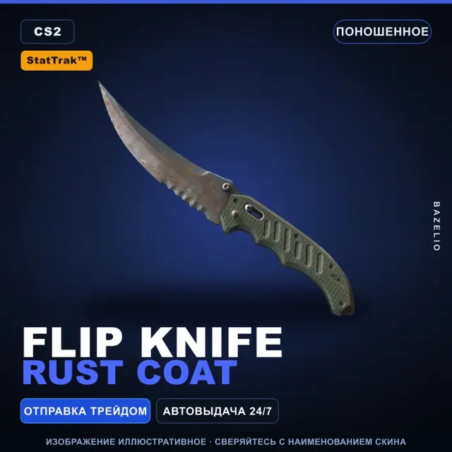 ★ StatTrak™ Flip Knife | Rust Coat | Поношенное · Скин Counter-Strike 2