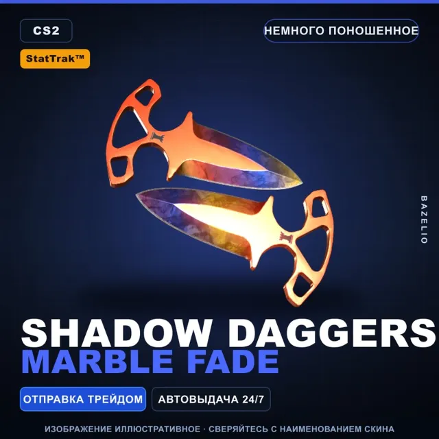 ★ StatTrak™ Shadow Daggers | Marble Fade | Немного поношенное · Скин Counter-Strike 2