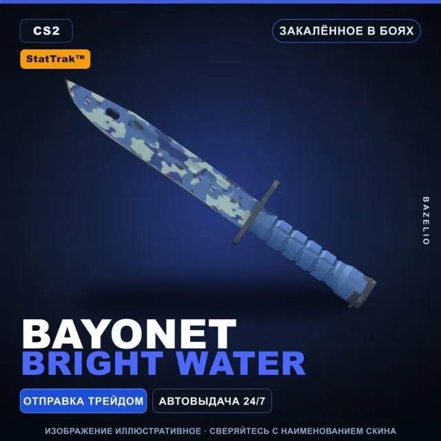 ★ StatTrak™ Bayonet | Bright Water | Закалённое в боях · Скин Counter-Strike 2