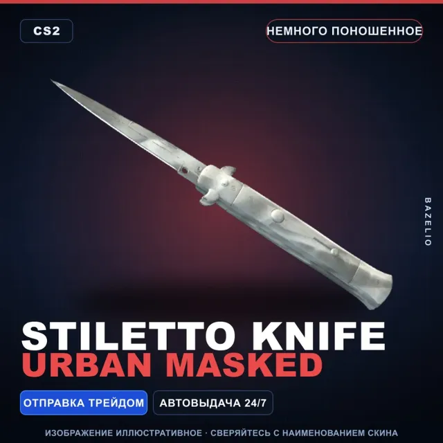★ Stiletto Knife | Urban Masked | Немного поношенное · Скин Counter-Strike 2