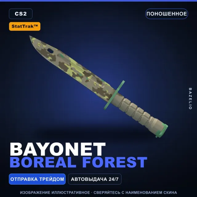 ★ StatTrak™ Bayonet | Boreal Forest | Поношенное · Скин Counter-Strike 2