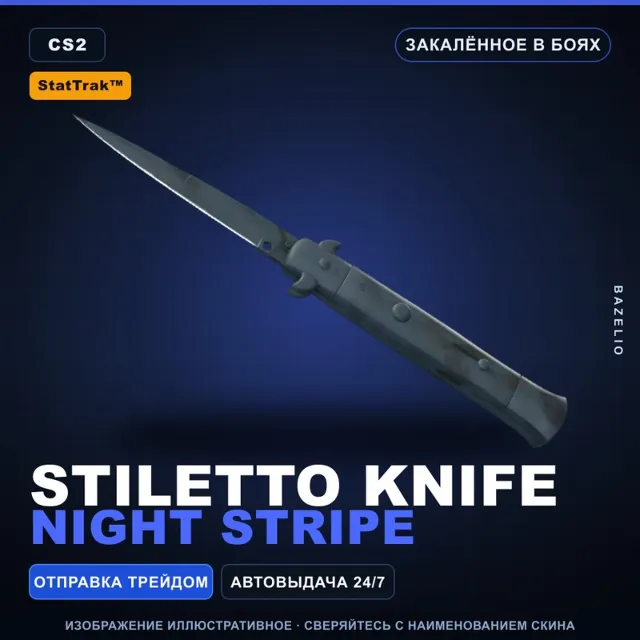 ★ StatTrak™ Stiletto Knife | Night Stripe | Закалённое в боях · Скин Counter-Strike 2