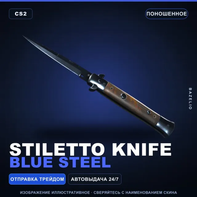 ★ Stiletto Knife | Blue Steel | Поношенное · Скин Counter-Strike 2