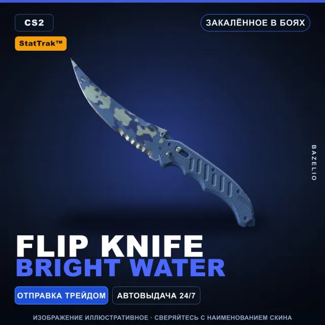 ★ StatTrak™ Flip Knife | Bright Water | Закалённое в боях · Скин Counter-Strike 2