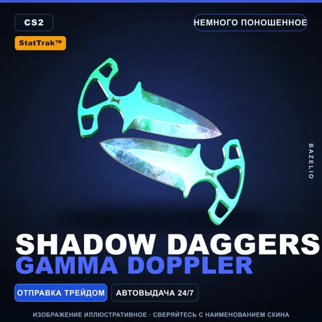 ★ StatTrak™ Shadow Daggers | Gamma Doppler | Немного поношенное · Скин CS2
