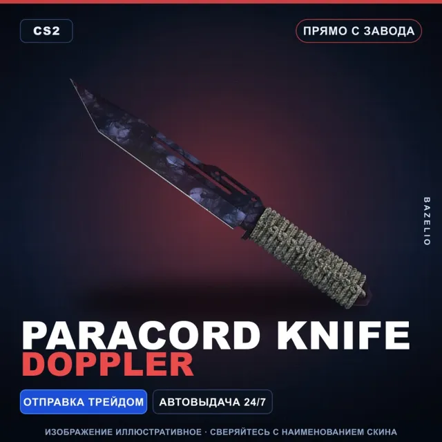 ★ Paracord Knife | Doppler | Прямо с завода · Скин Counter-Strike 2