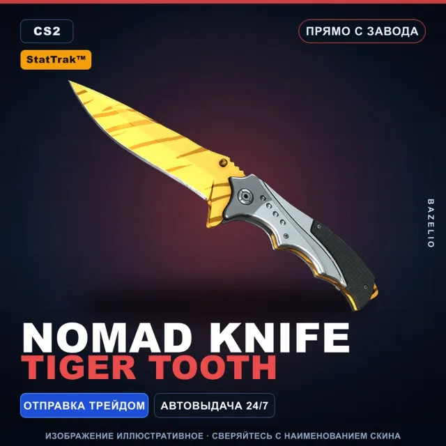 ★ StatTrak™ Nomad Knife | Tiger Tooth | Прямо с завода · Скин Counter-Strike 2