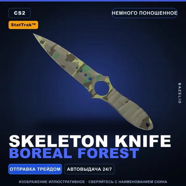 ★ StatTrak™ Skeleton Knife | Boreal Forest | Немного поношенное · Скин CS2