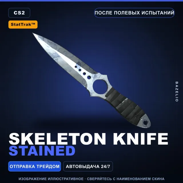★ StatTrak™ Skeleton Knife | Stained | После полевых испытаний · Скин CS2