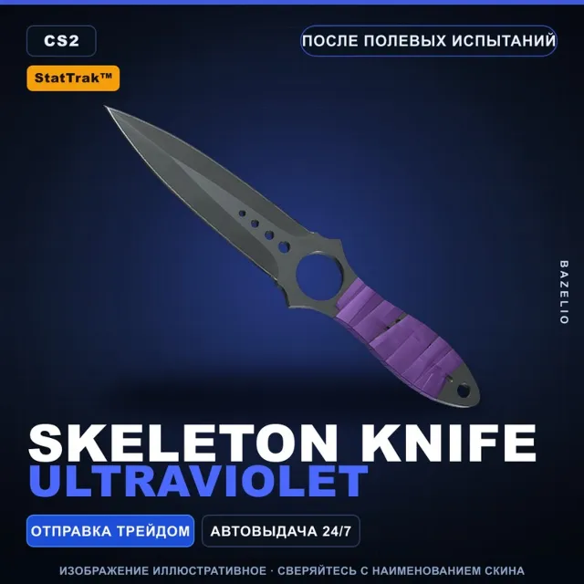 ★ StatTrak™ Skeleton Knife | Ultraviolet | После полевых испытаний · Скин CS2