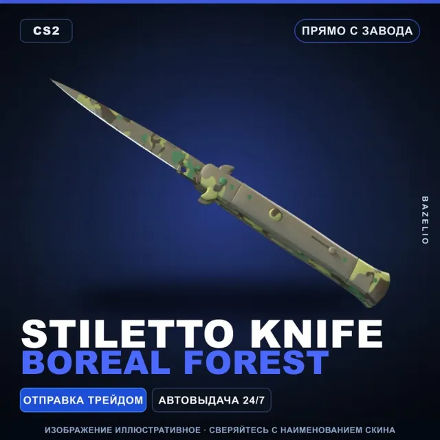 ★ Stiletto Knife | Boreal Forest | Прямо с завода · Скин Counter-Strike 2