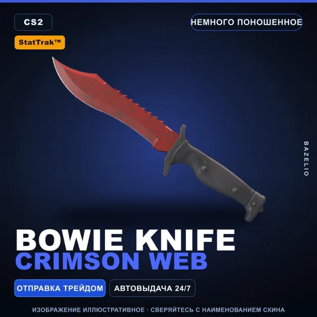 ★ StatTrak™ Bowie Knife | Crimson Web | Немного поношенное · Скин Counter-Strike 2