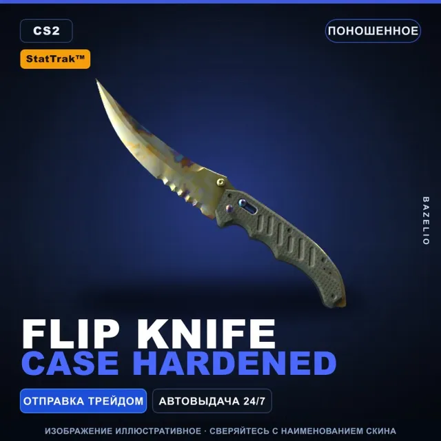★ StatTrak™ Flip Knife | Case Hardened | Поношенное · Скин Counter-Strike 2
