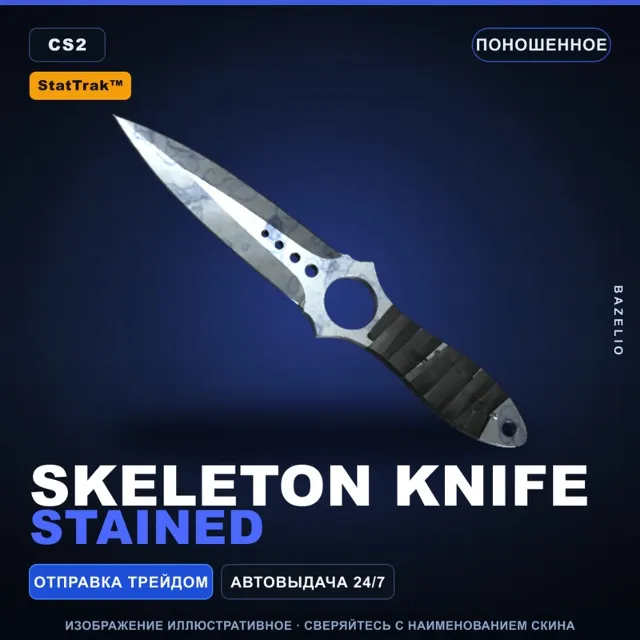 ★ StatTrak™ Skeleton Knife | Stained | Поношенное · Скин Counter-Strike 2
